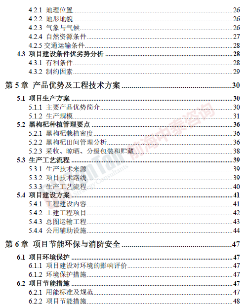 黑枸杞項(xiàng)目目錄片段_副本.png