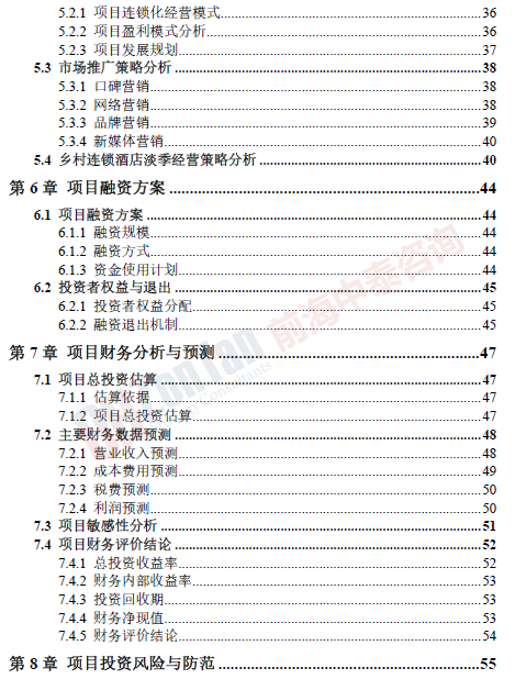 鄉(xiāng)村酒店項(xiàng)目目錄片段_副本.png