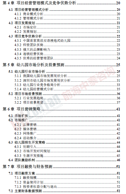 高端國際幼兒園項(xiàng)目目錄片段_副本.png