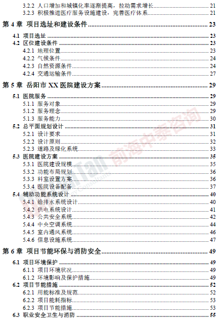 岳陽(yáng)市XX醫(yī)院建設(shè)項(xiàng)目目錄片段_副本.png