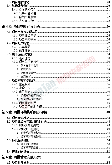 珠海市XX社會福利中心項目建議書目錄.png