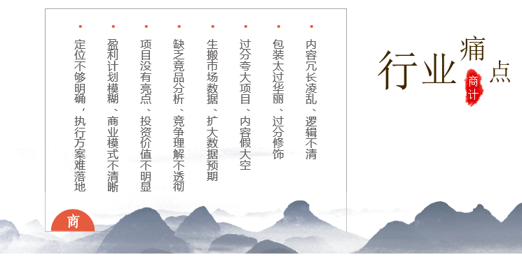 商業(yè)計劃書行業(yè)痛點-前海中泰咨詢.png